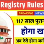 Land Registry New Rules: जमीन खरीदने वालों के लिए बड़ा अपडेट