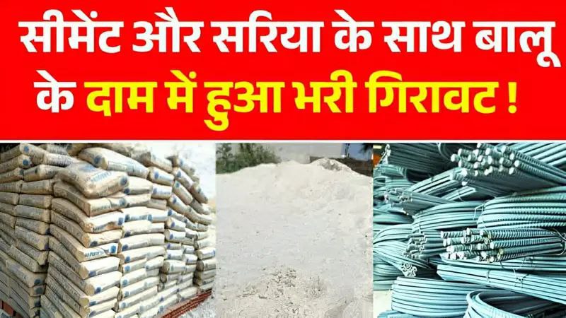 Sariya Cement Rate Today
