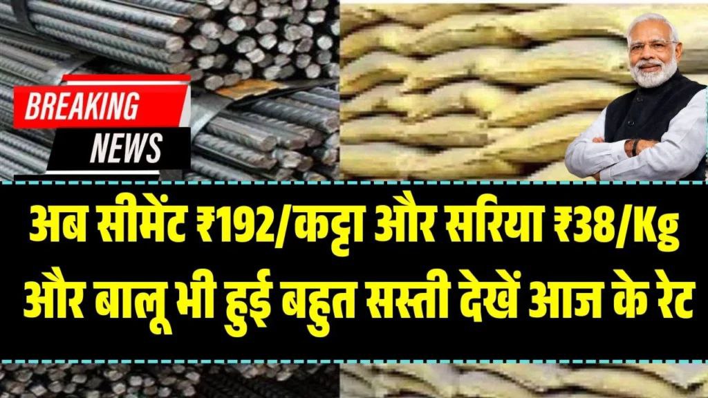 Sariya Cement Today Rate