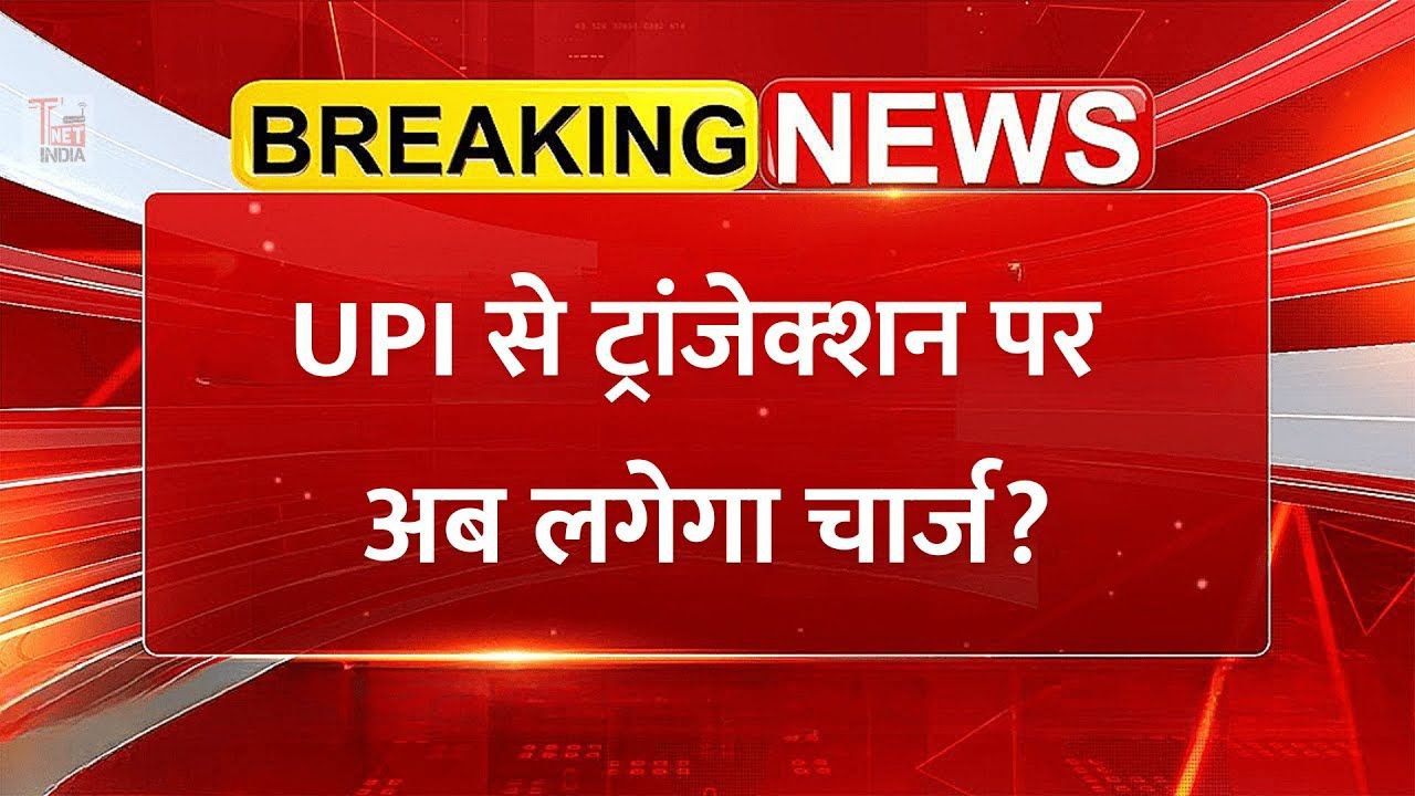 UPI Transaction New Update