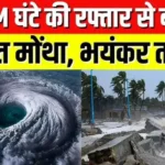 New Motion Today: आज का प्रस्ताव पास हुआ या अटका? जानें पूरी खबर