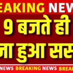 Breaking Gold News: सोने के रेट में बड़ा बदलाव, अभी चेक करें